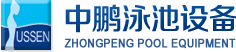泳池設(shè)備，泳池桑拿設(shè)備，別墅泳池設(shè)備，一體化恒溫，水處理設(shè)備，泳池工程公司，無(wú)邊際泳池，廣州中鵬康體設(shè)備有限公司
